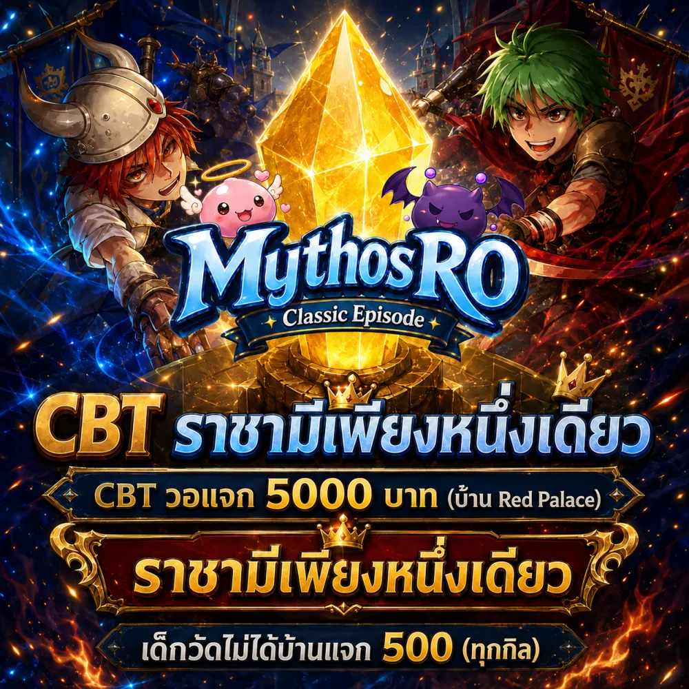 CBT ราชามีเพียงหนึ่งเดียว วอแจก 5000 บาท บ้าน Red Palace