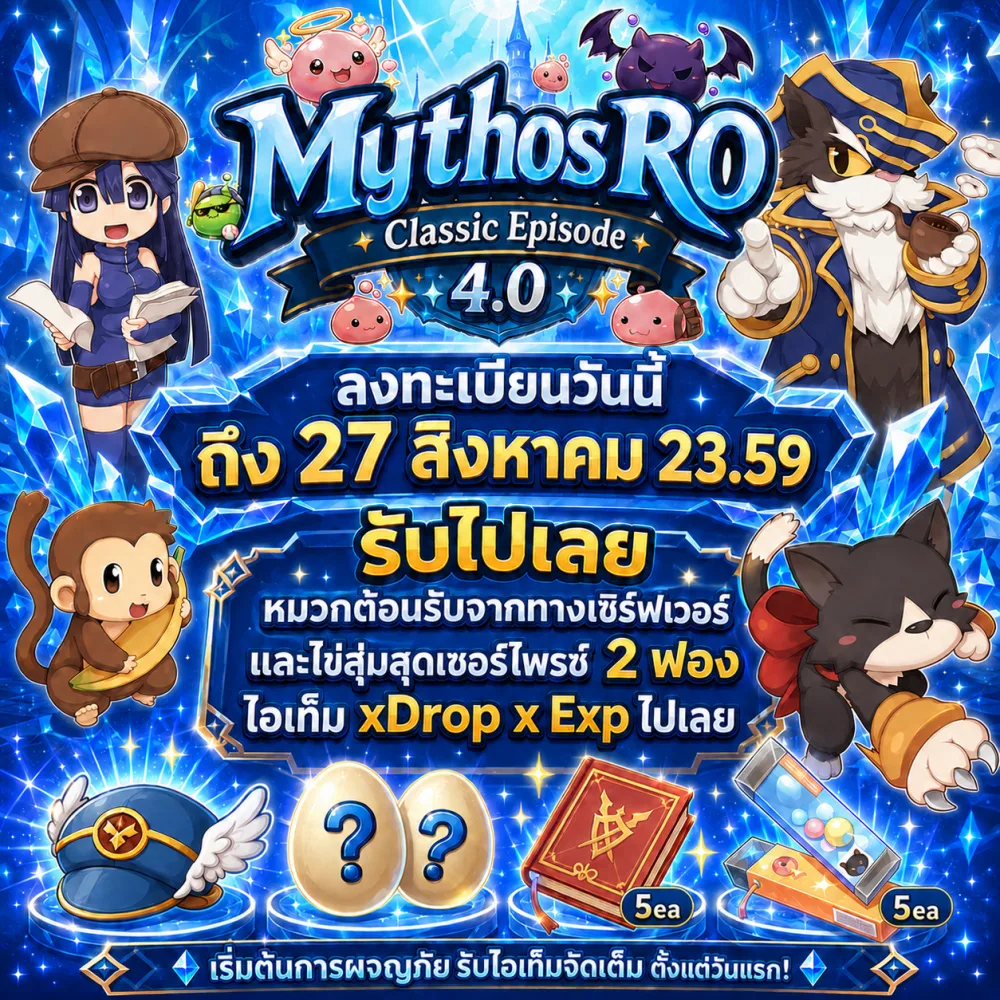ลงทะเบียนวันนี้ถึง 27 สิงหาคม 23.59 น. รับหมวกต้อนรับและไข่สุ่ม 2 ฟอง