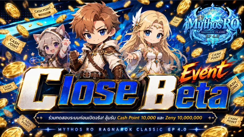 กิจกรรมช่วง Close Beta (CBT)