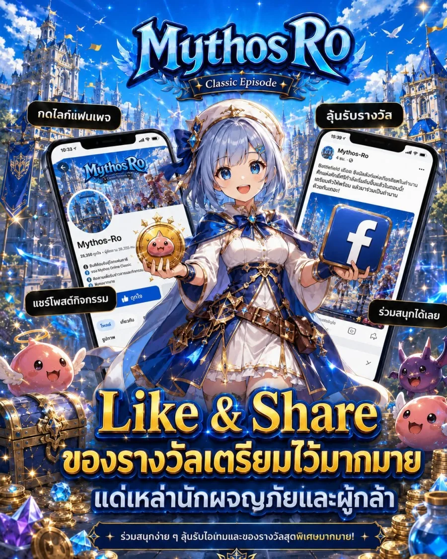 กดไลก์แฟนเพจ · แชร์โพสต์กิจกรรม · ส่งหลักฐานผ่านหน้าเว็บ